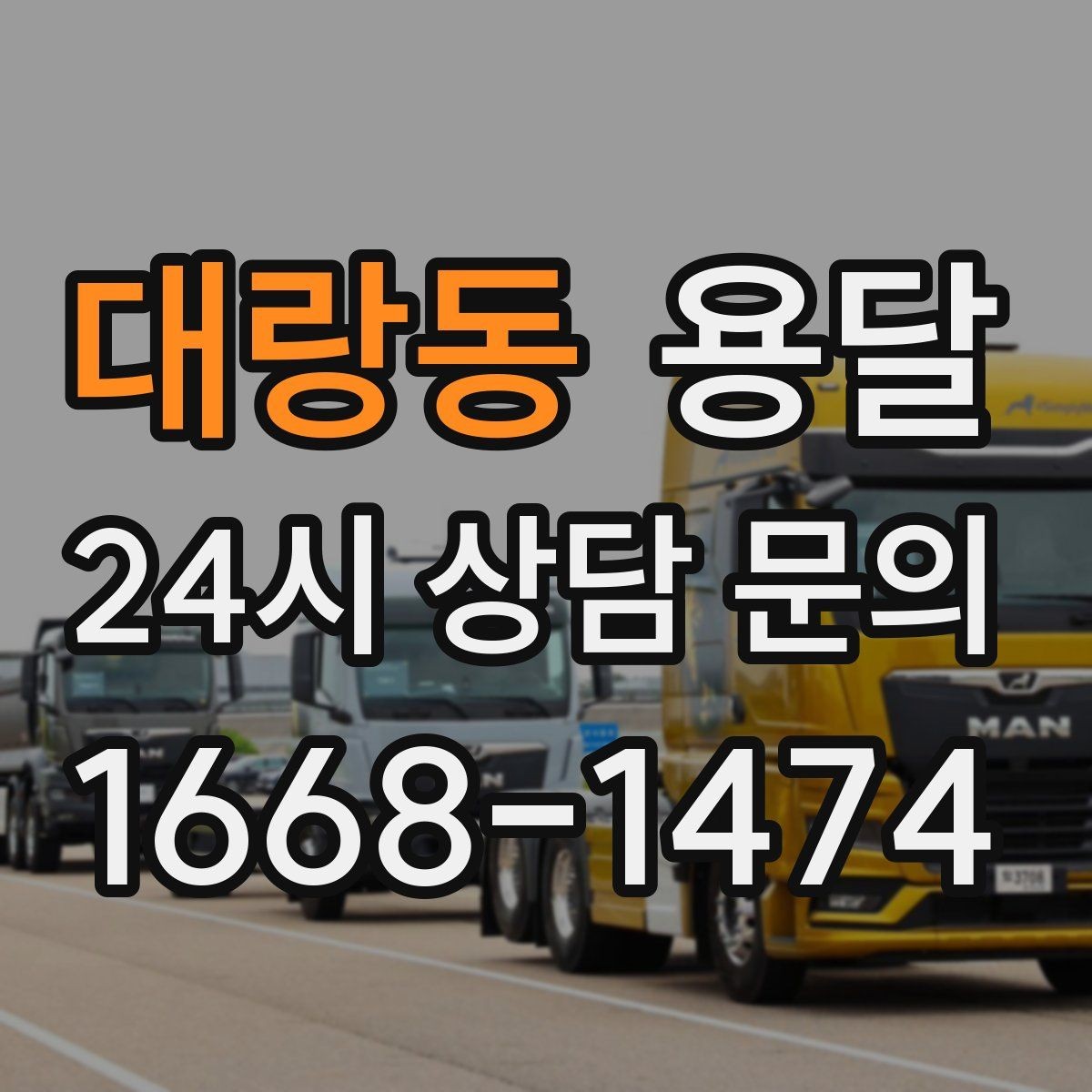 대랑동 용달 기사 도착 전에 하면 좋은 준비 리스트