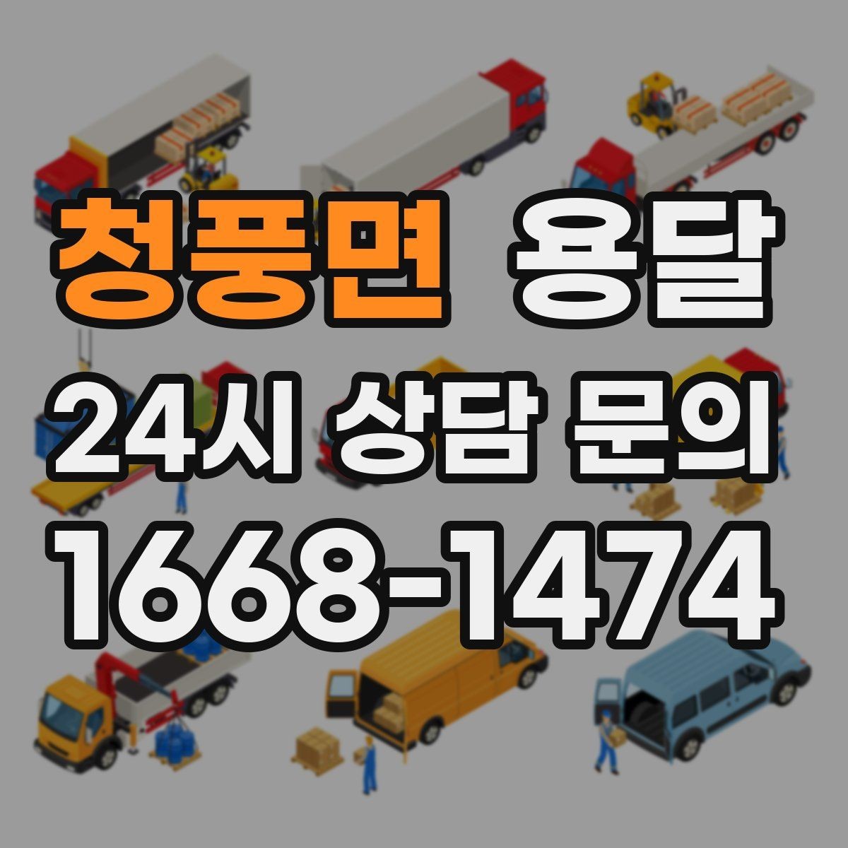 청풍면 용달 컴퓨터 본체 모니터 운반 시 파손 예방