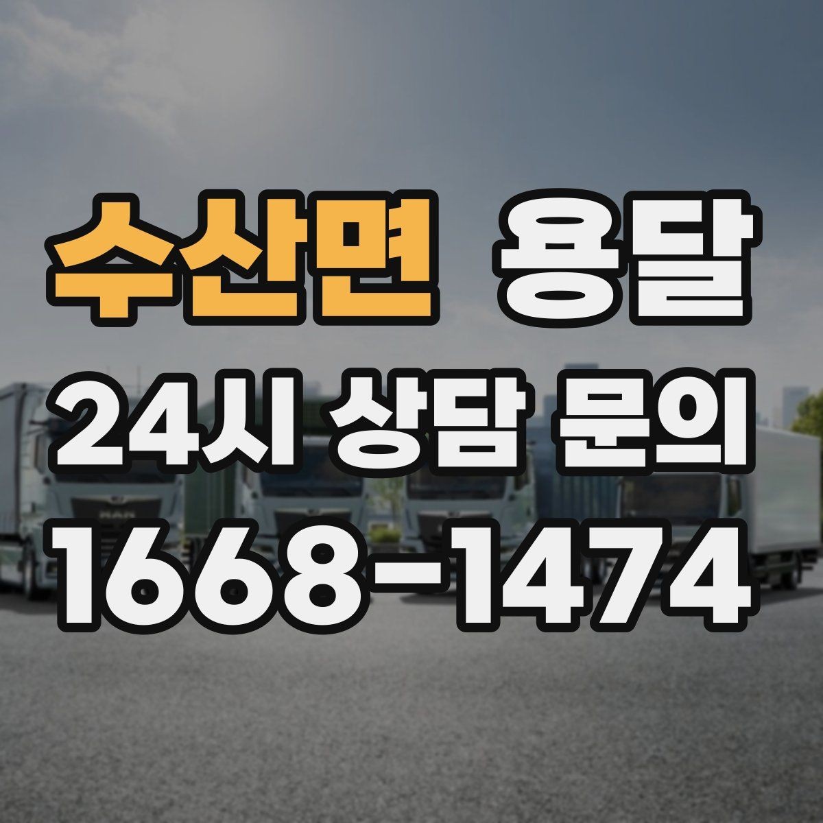 수산면 용달 컴퓨터 본체 주변기기 한 번에 정리해 옮기는 법