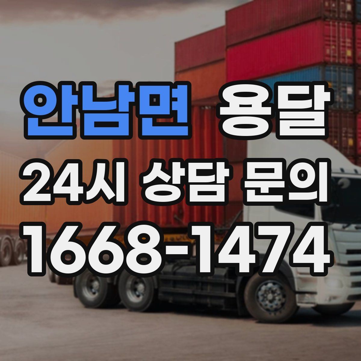 안남면 용달 적재 높이 제한을 지켜야 하는 이유