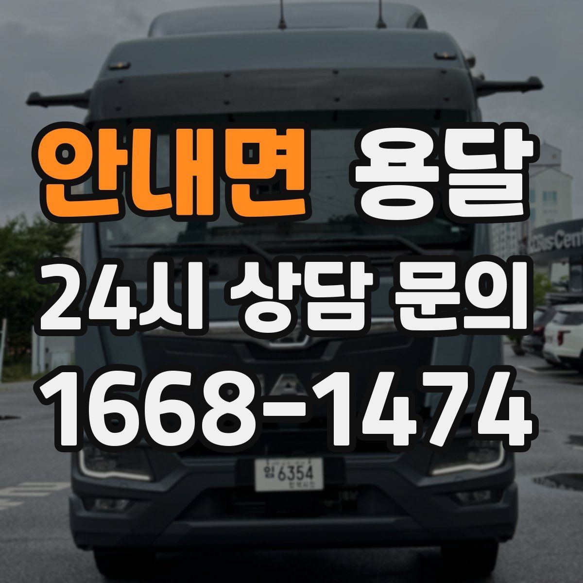 안내면 용달 옷장 짐은 박스보다 이 방식이 더 편합니다