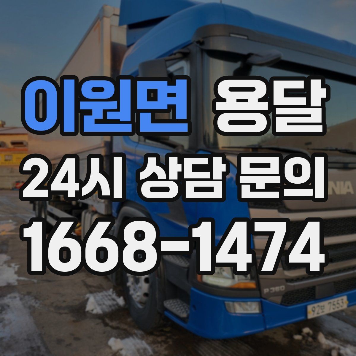이원면 용달 스트랩 고정이 필요한 짐과 필요 없는 짐 구분