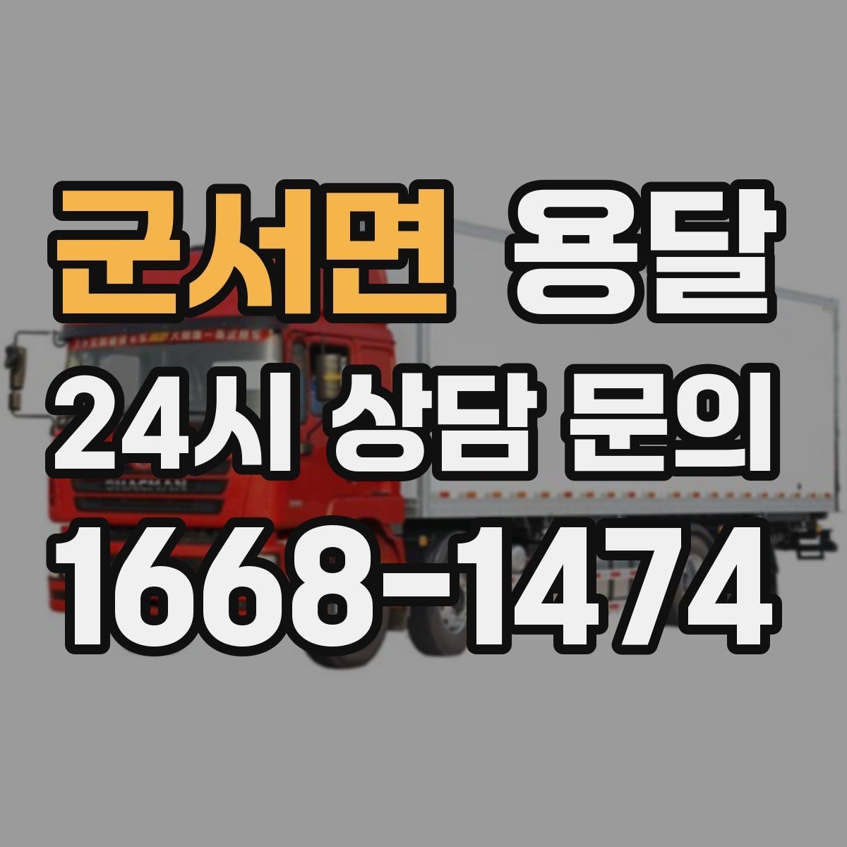 군서면 용달 1톤으로 가능한 적재 범위 쉽게 정리