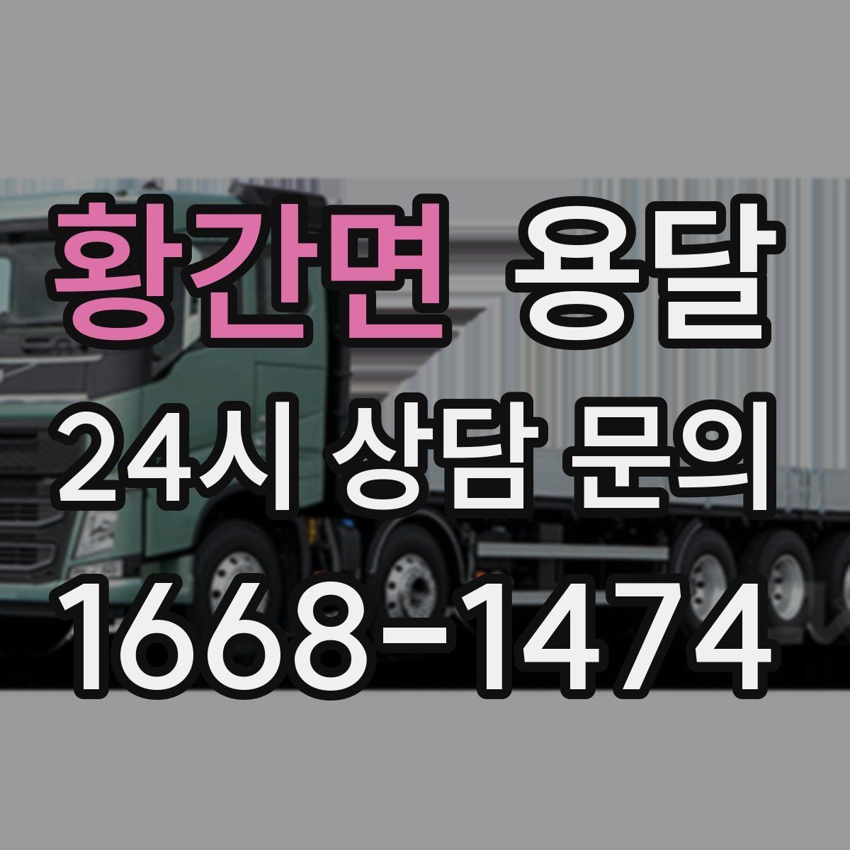 황간면 용달 벽면 모서리 긁힘을 줄이는 이동 동선 팁