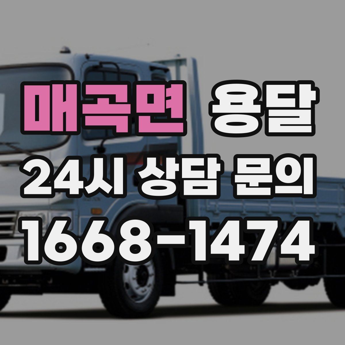 매곡면 용달 비 오는 날 짐이 젖지 않게 준비하는 방법