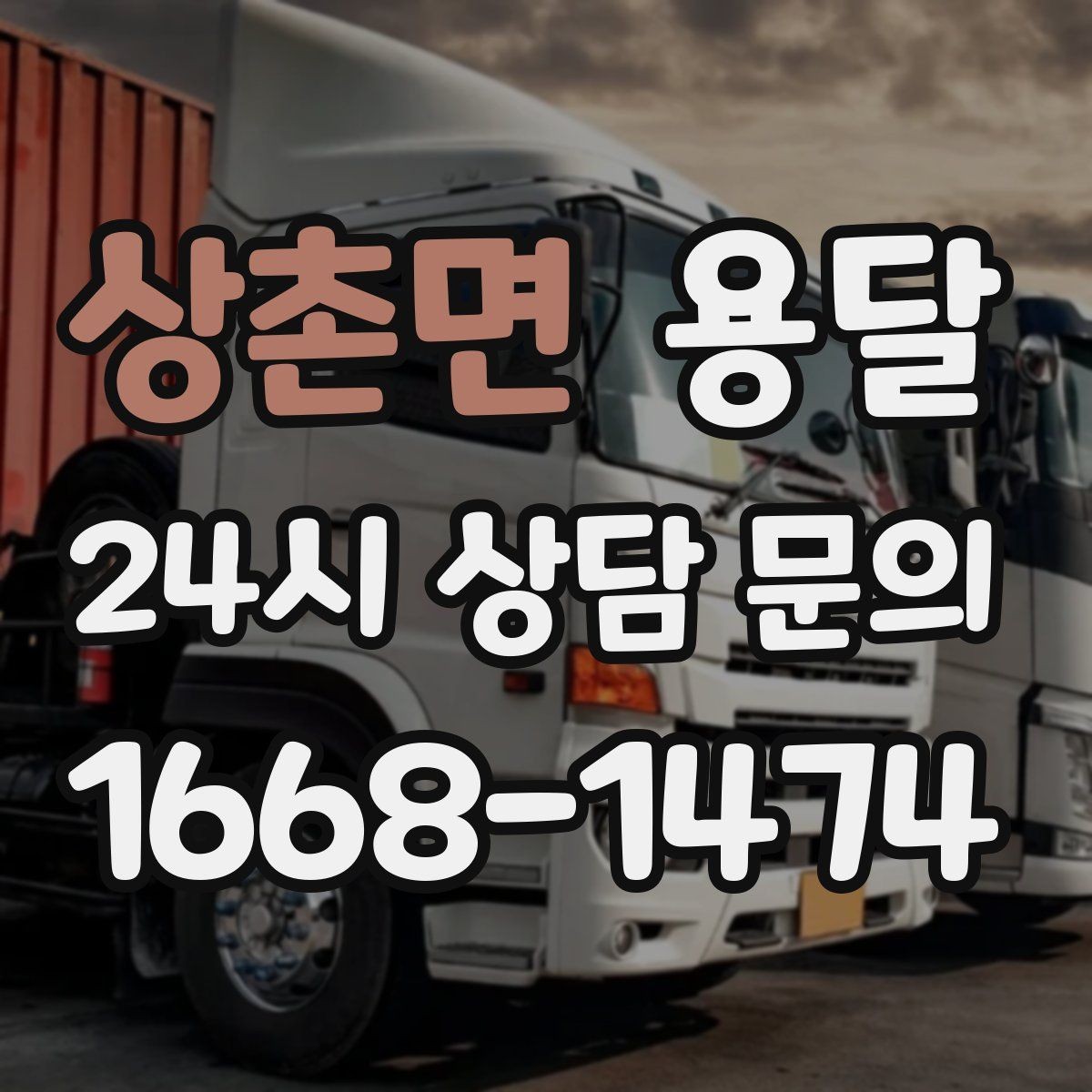 상촌면 용달 책 서류는 무게가 변수라 박스 크기부터 조절