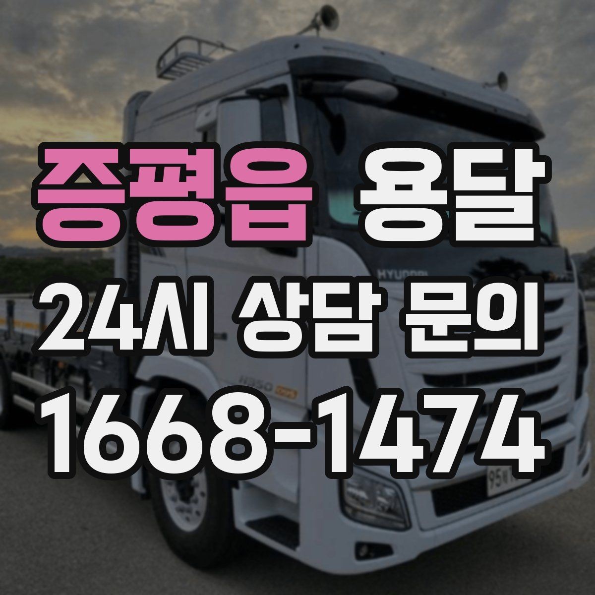 증평읍 용달 전시 행사 장비 운반, 일정 맞추는 방법