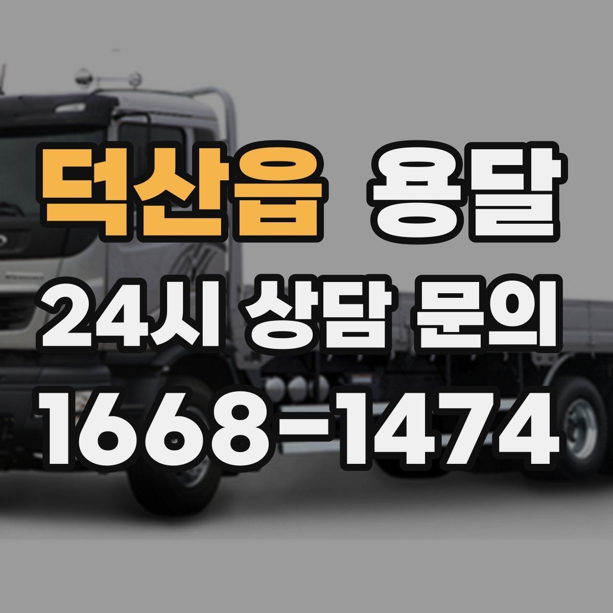덕산읍 용달 주차 공간이 부족할 때 진행이 달라지는 이유