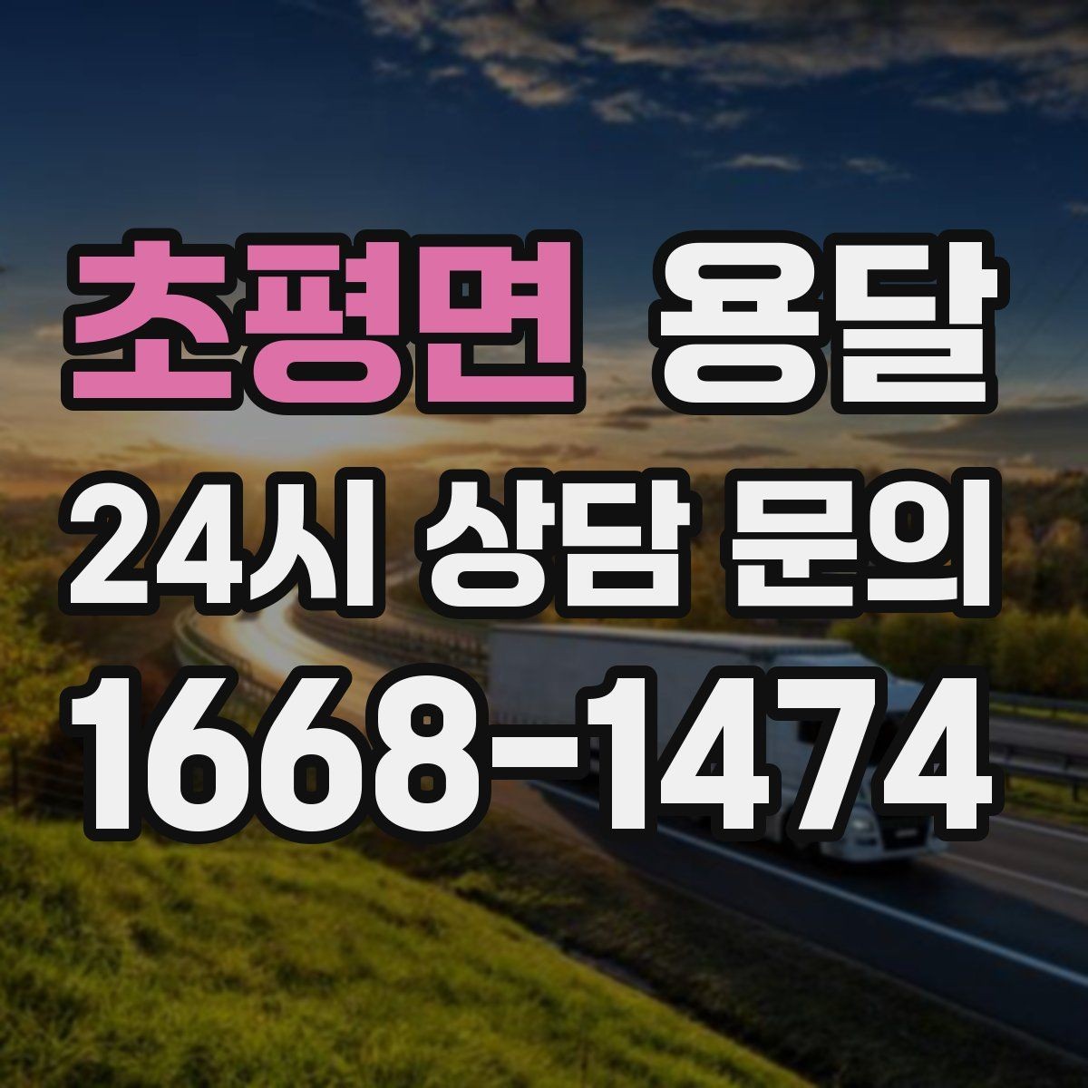 초평면 용달 컴퓨터 본체 모니터 운반 시 파손 예방