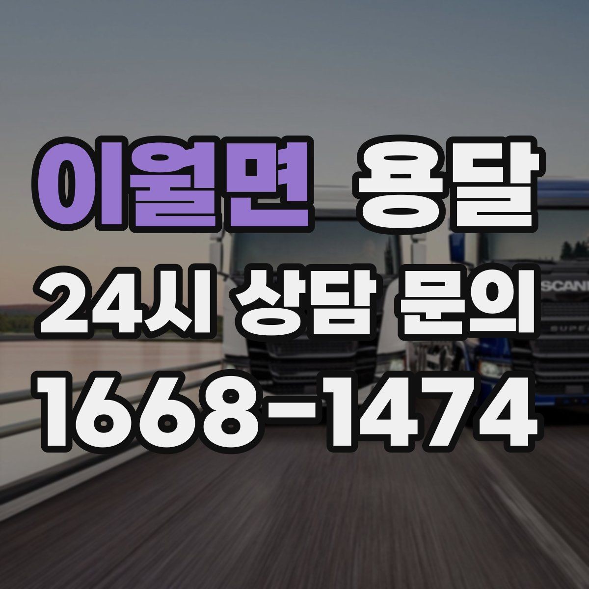이월면 용달 재고 이동, 박스 번호로 인수인계 실수 줄이기