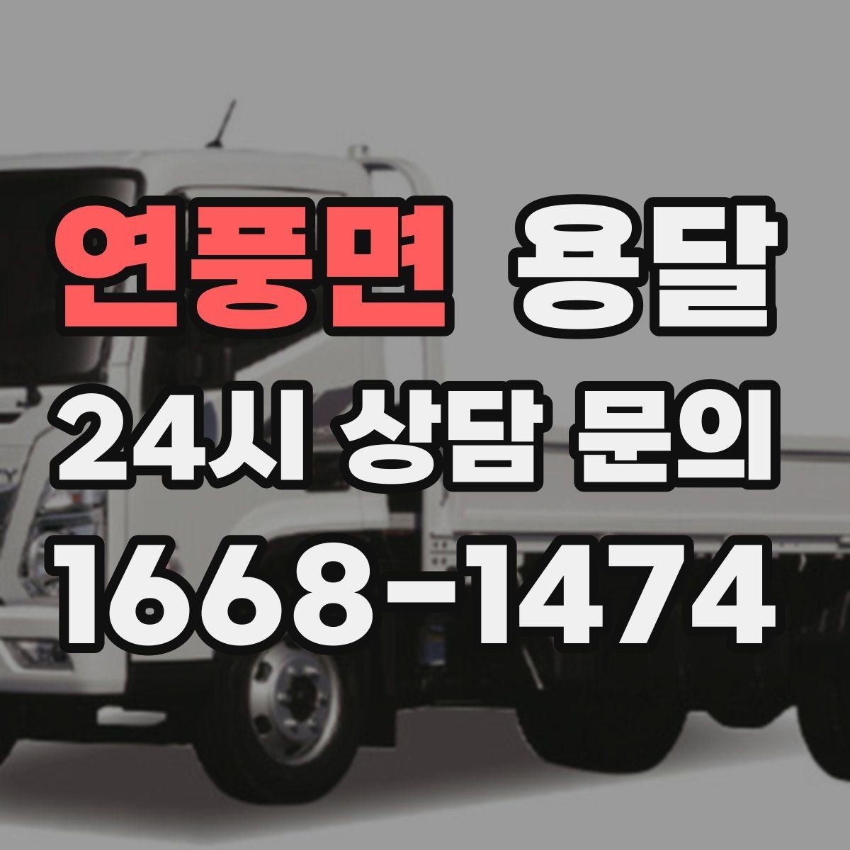 연풍면 용달 세탁기 운반 시 수평 잔수 처리 체크