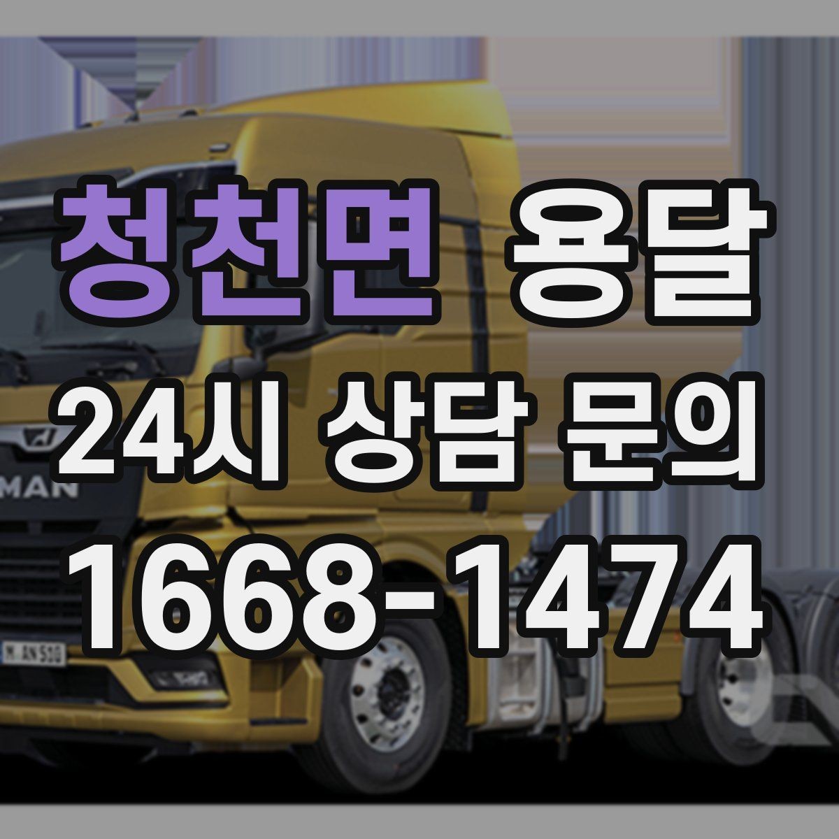 청천면 용달 학교 관공서 반입은 절차가 중요한 이유