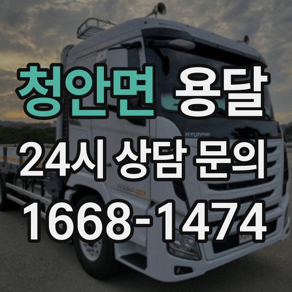청안면 용달 분실을 줄이는 인수인계 요령