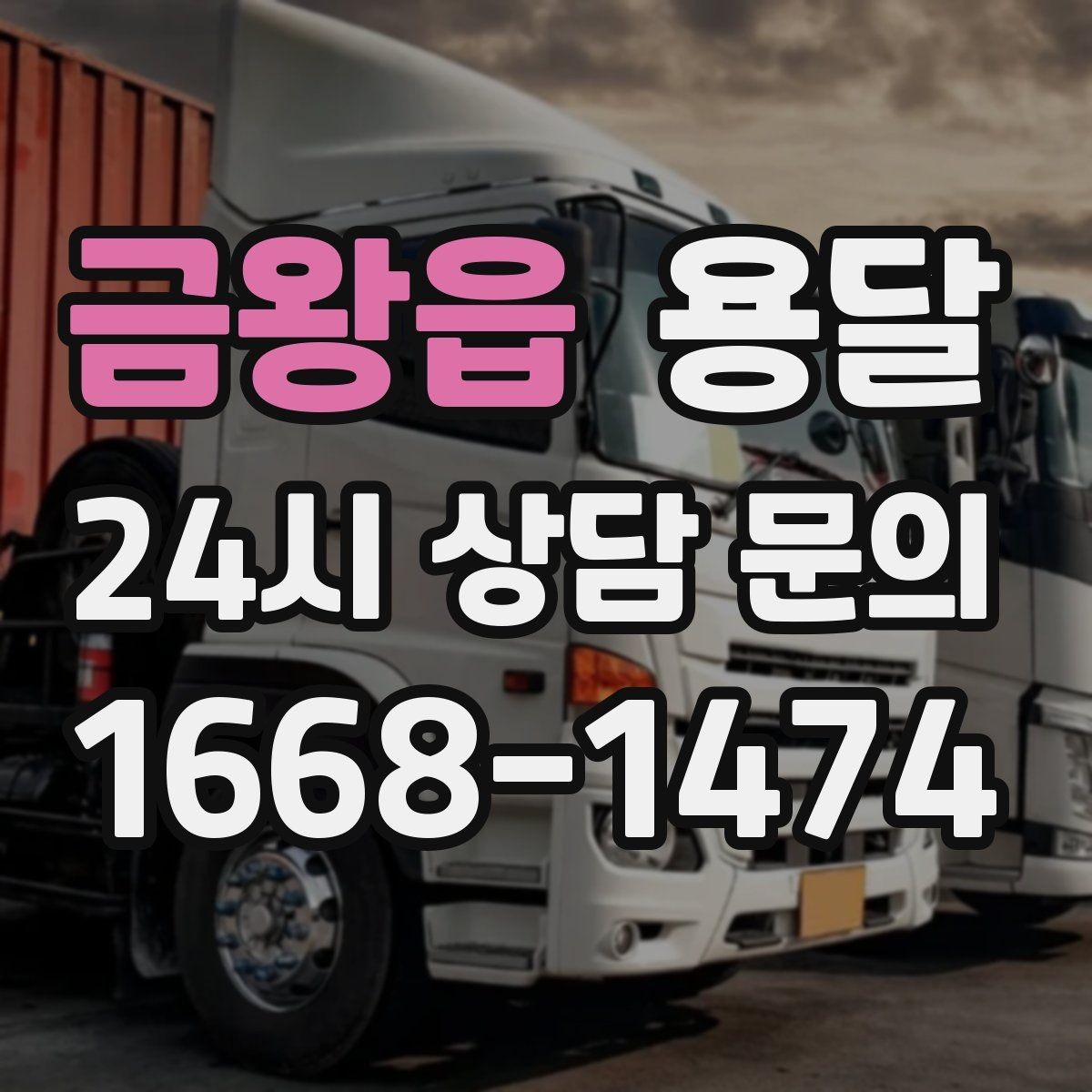 금왕읍 용달 책 서류는 무게가 변수라 박스 크기부터 조절