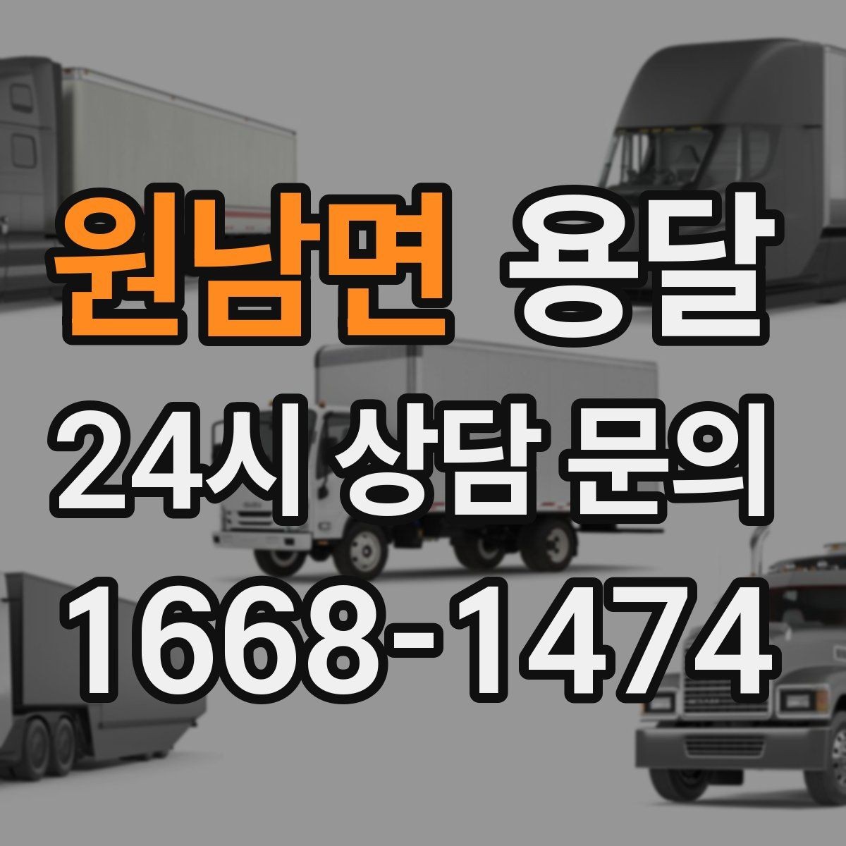 원남면 용달 다중 경유로 효율적으로 옮기는 루트 설계