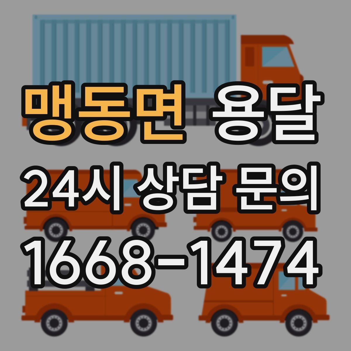 맹동면 용달 이불 의류는 압축이 유리한 경우와 불리한 경우