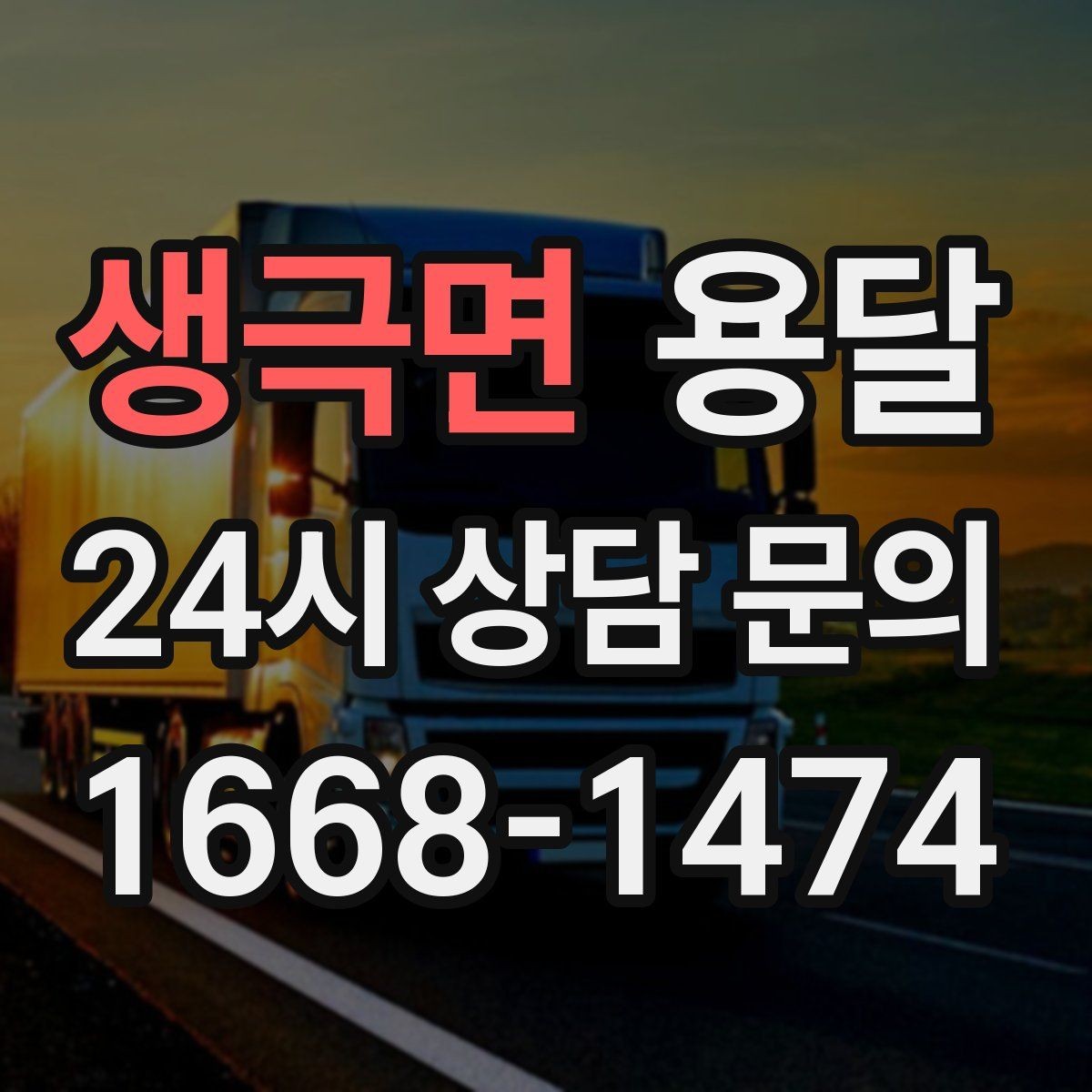 생극면 용달 건물 출입이 까다로운 곳에서 필요한 준비