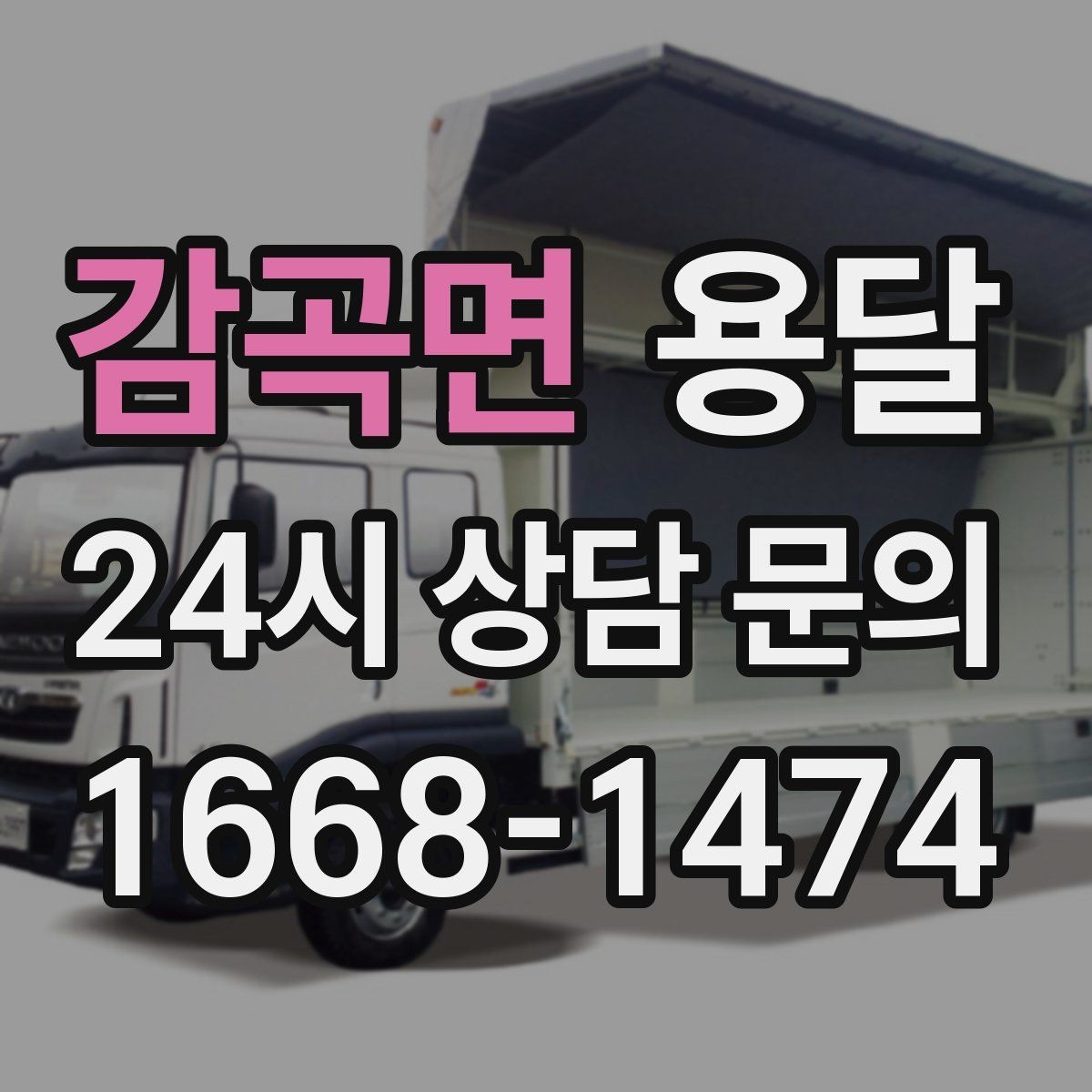감곡면 용달 관리실 협조가 필요한 아파트에서의 진행 요령