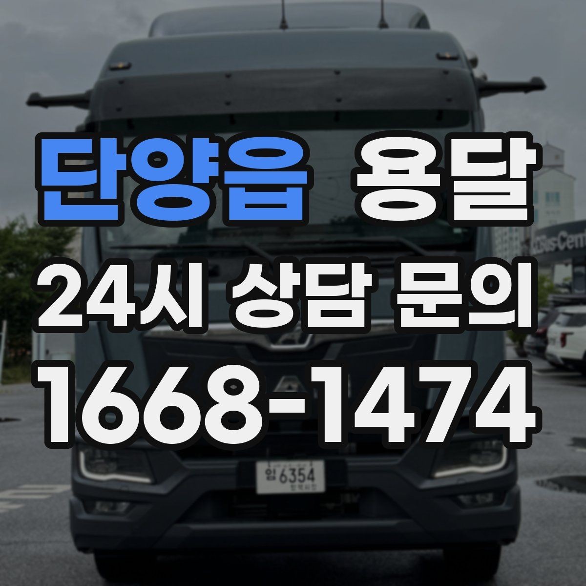 단양읍 용달 소파 침대 같은 대형 가구 옮길 때 체크 포인트