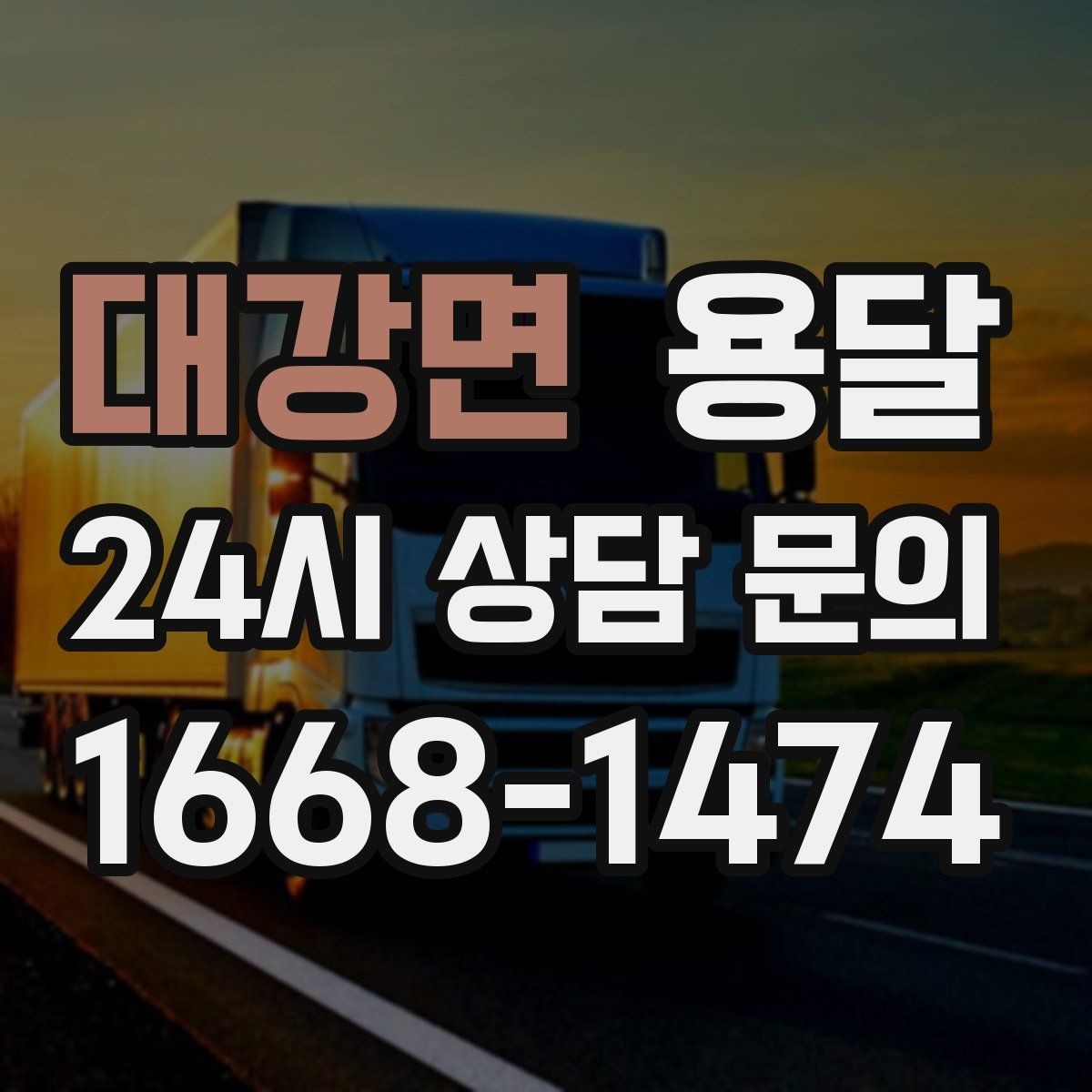대강면 용달 계단 운반이 필요한 경우 인력 추가가 필요한 이유