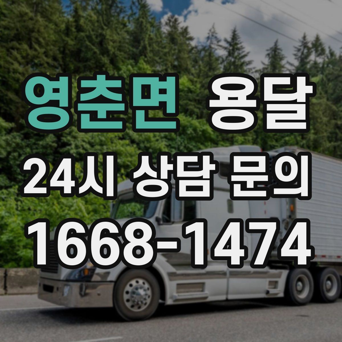 영춘면 용달 짐이 많아 보이면 2회 운반이 나을 때도 있습니다
