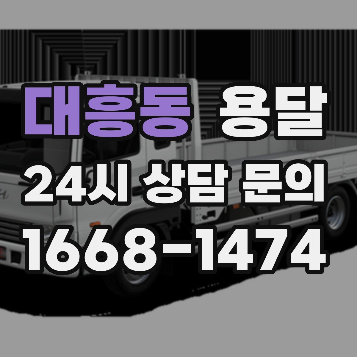 대흥동 용달 악기 운반, 충격을 줄이는 포장 포인트