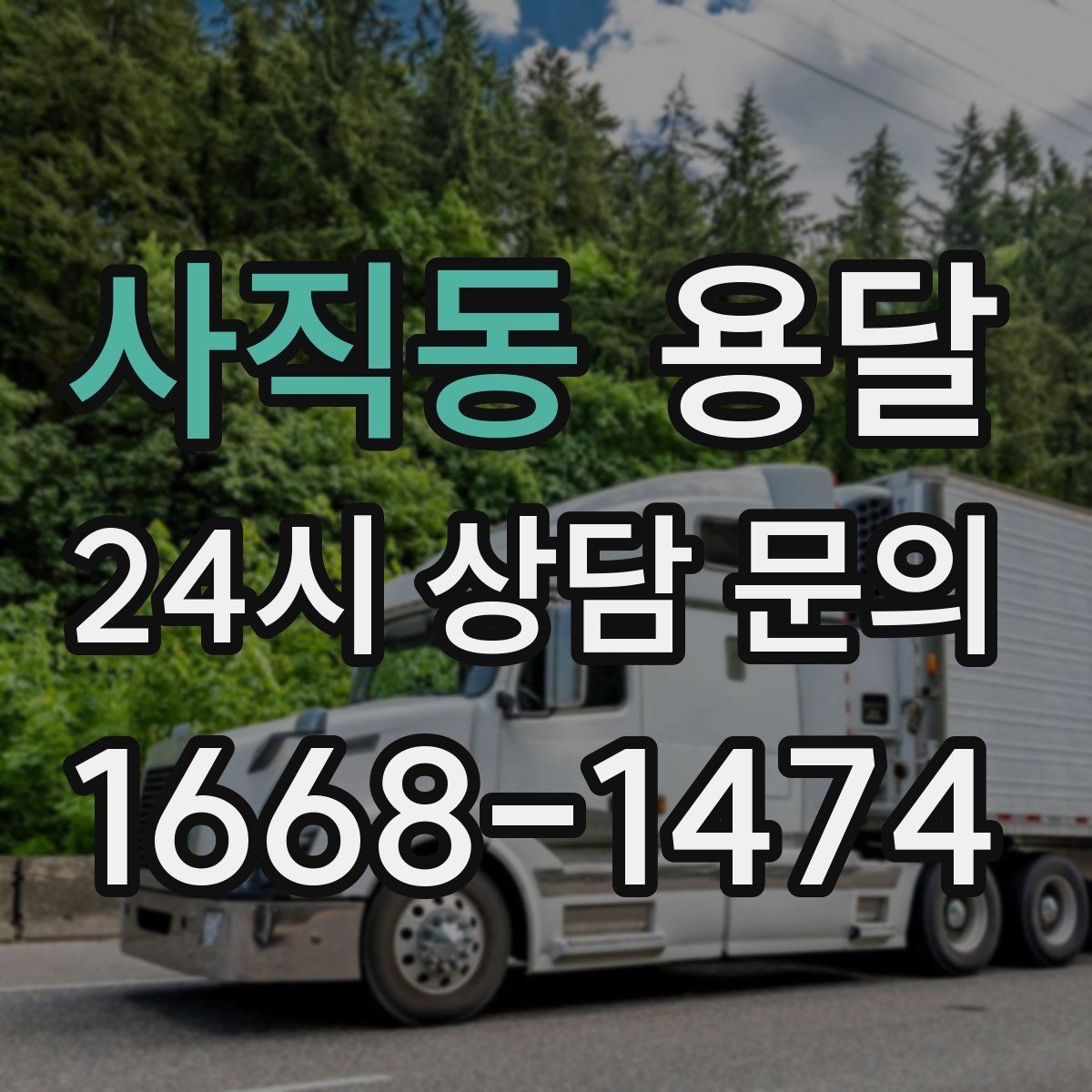 사직동 용달 스트랩 고정이 필요한 짐과 필요 없는 짐 구분