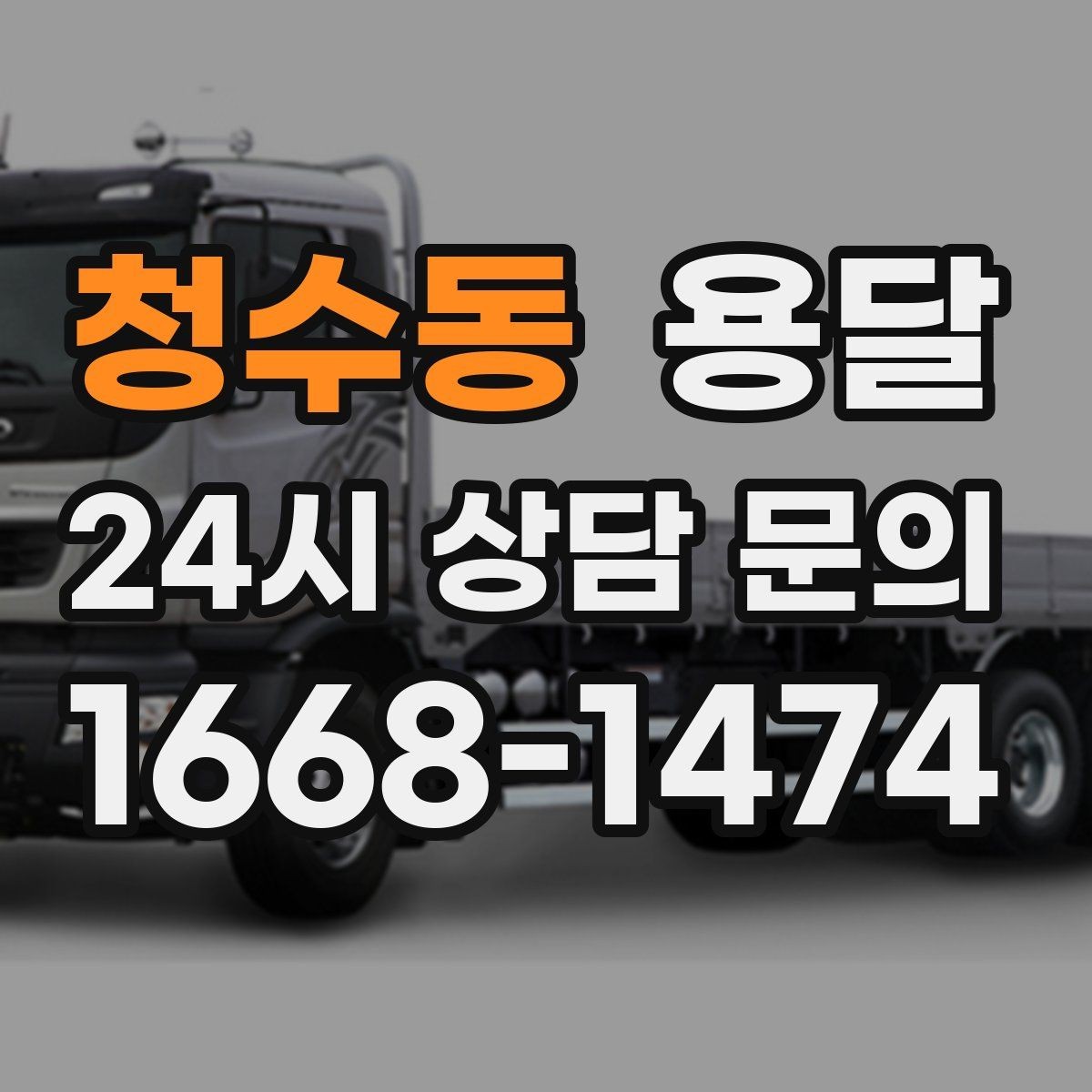 청수동 용달 골목 언덕 많은 곳에서 차량 선택 팁