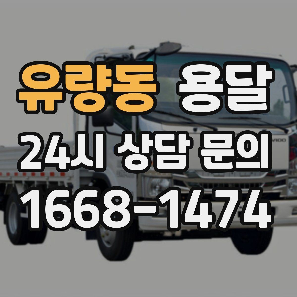 유량동 용달 경유지가 늘면 왜 비용이 달라질까 쉽게 정리