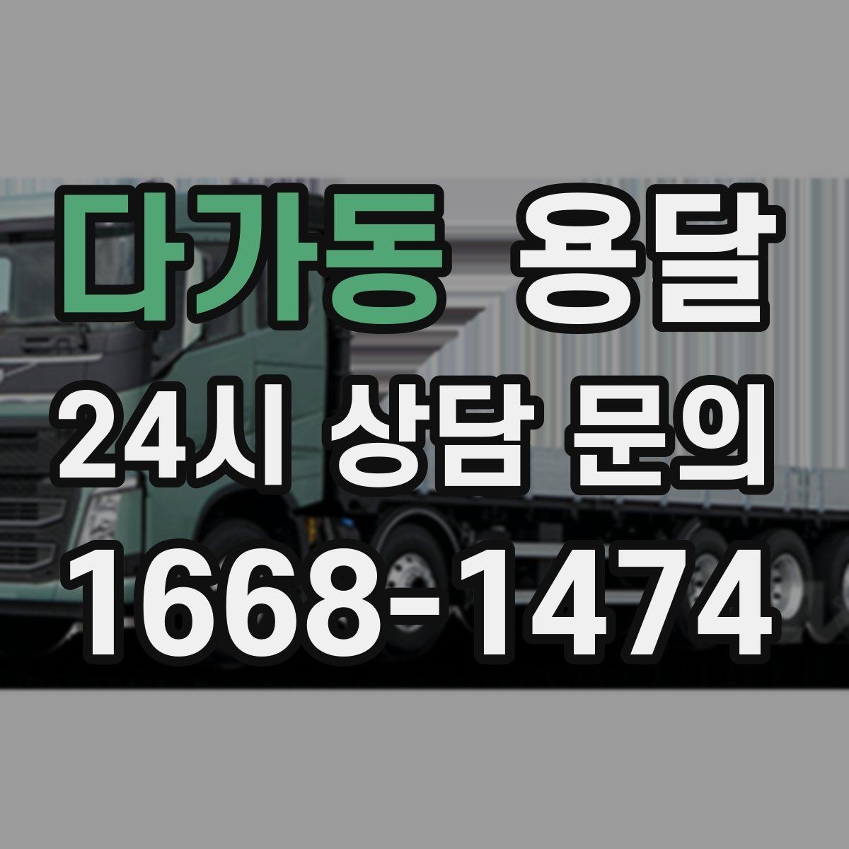 다가동 용달 출고장 대기가 길어질 때 대응 방법
