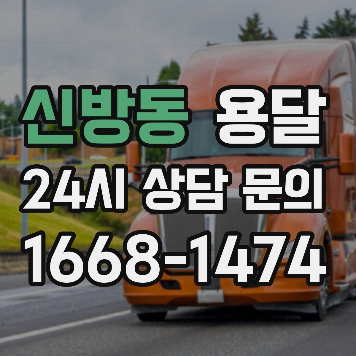 신방동 용달 사무실 이전, 자리별로 묶어 포장하면 쉬워집니다