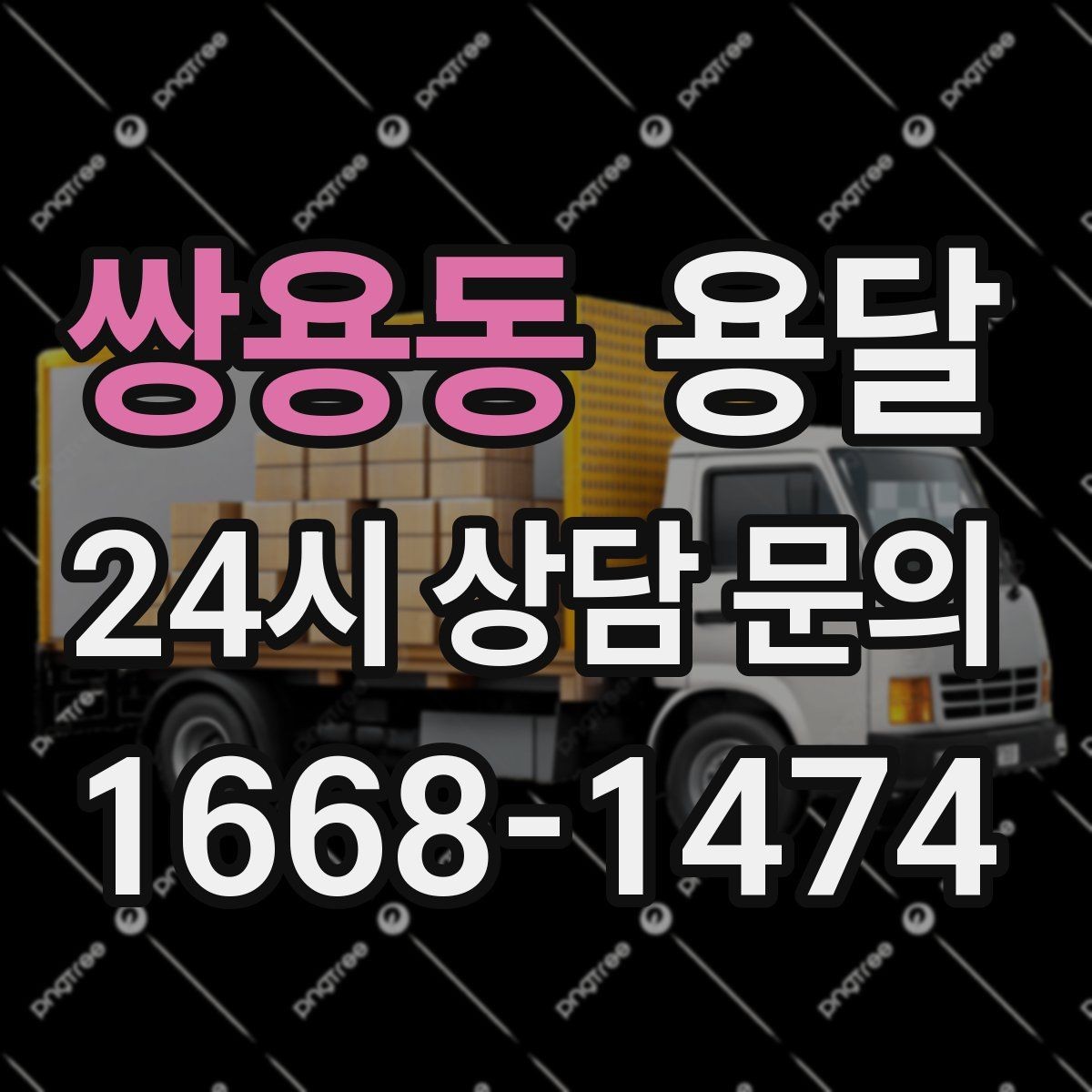 쌍용동 용달 자전거 운반, 체인 페달로 생기는 흠집 예방법