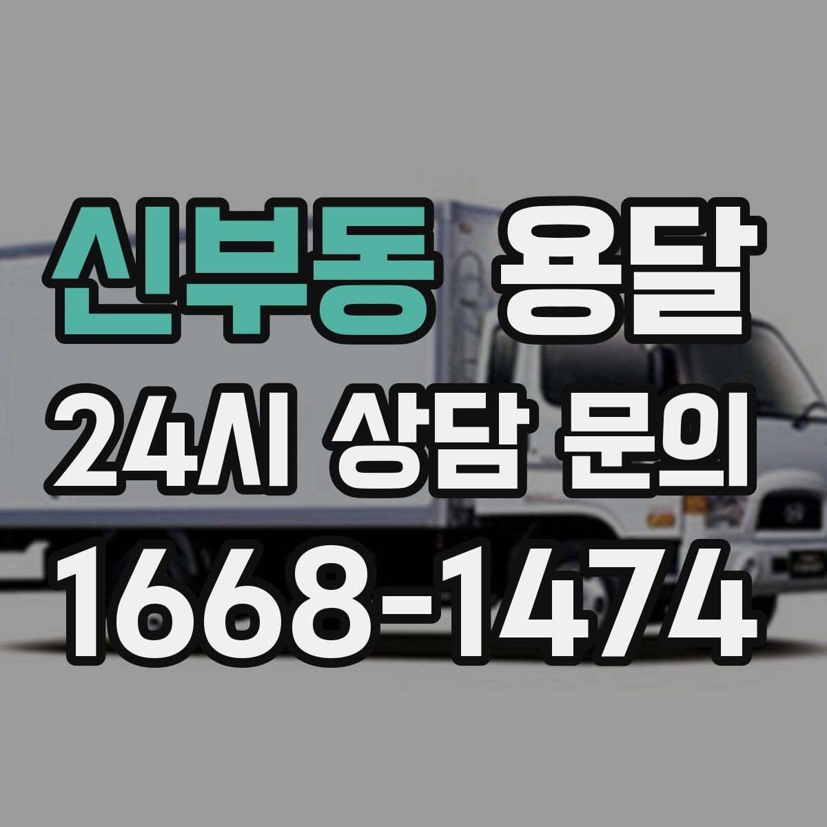 신부동 용달 엘리베이터 예약이 필요한 건물에서 진행 요령