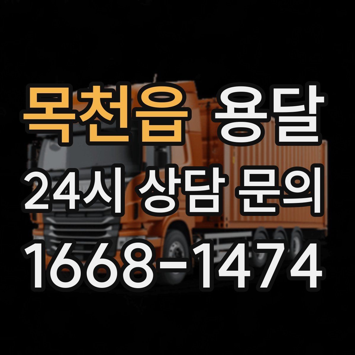목천읍 용달 짐 사진 한 장이면 견적이 정확해지는 이유