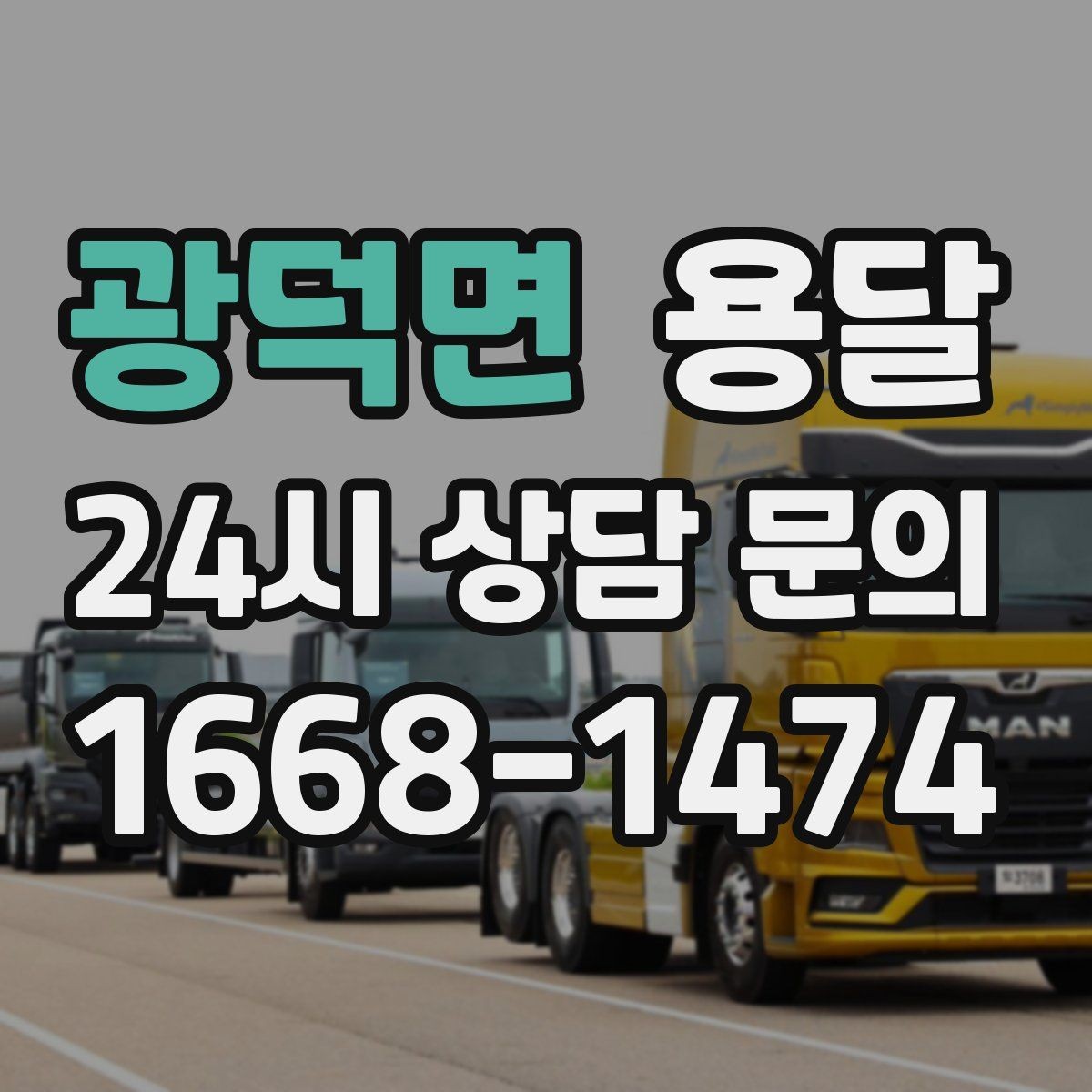 광덕면 용달 리프트 차량이 필요한 대표 상황