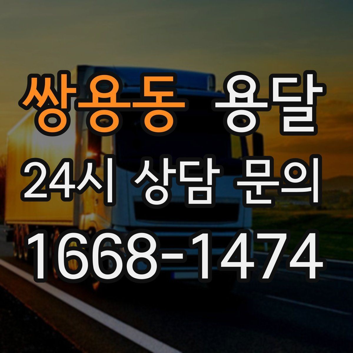 쌍용동 용달 하차 인력이 없으면 생기는 변수
