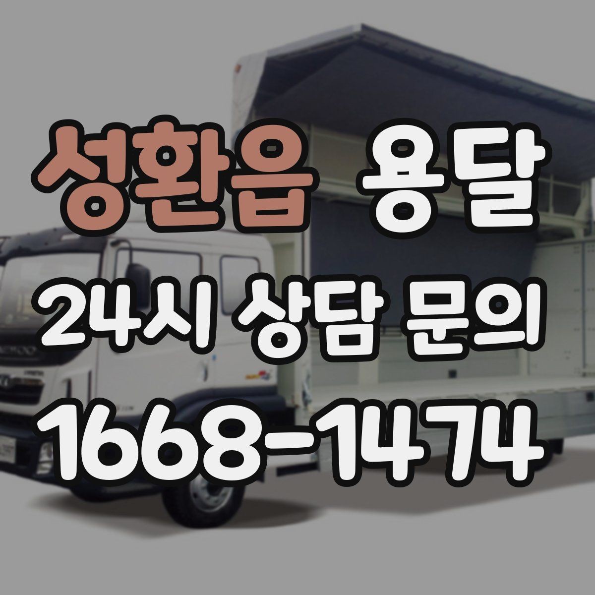 성환읍 용달 서랍장 운반, 서랍이 튀어나오는 사고 예방