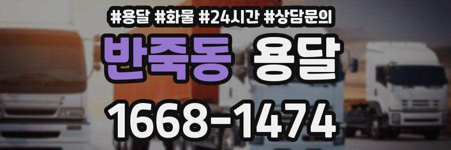 반죽동 용달