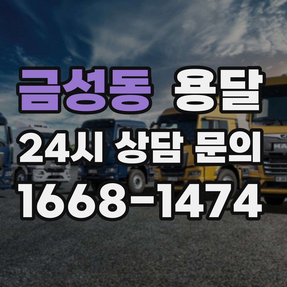 금성동 용달 창고 정리 후 짐 이동, 효율적으로 끝내는 방법