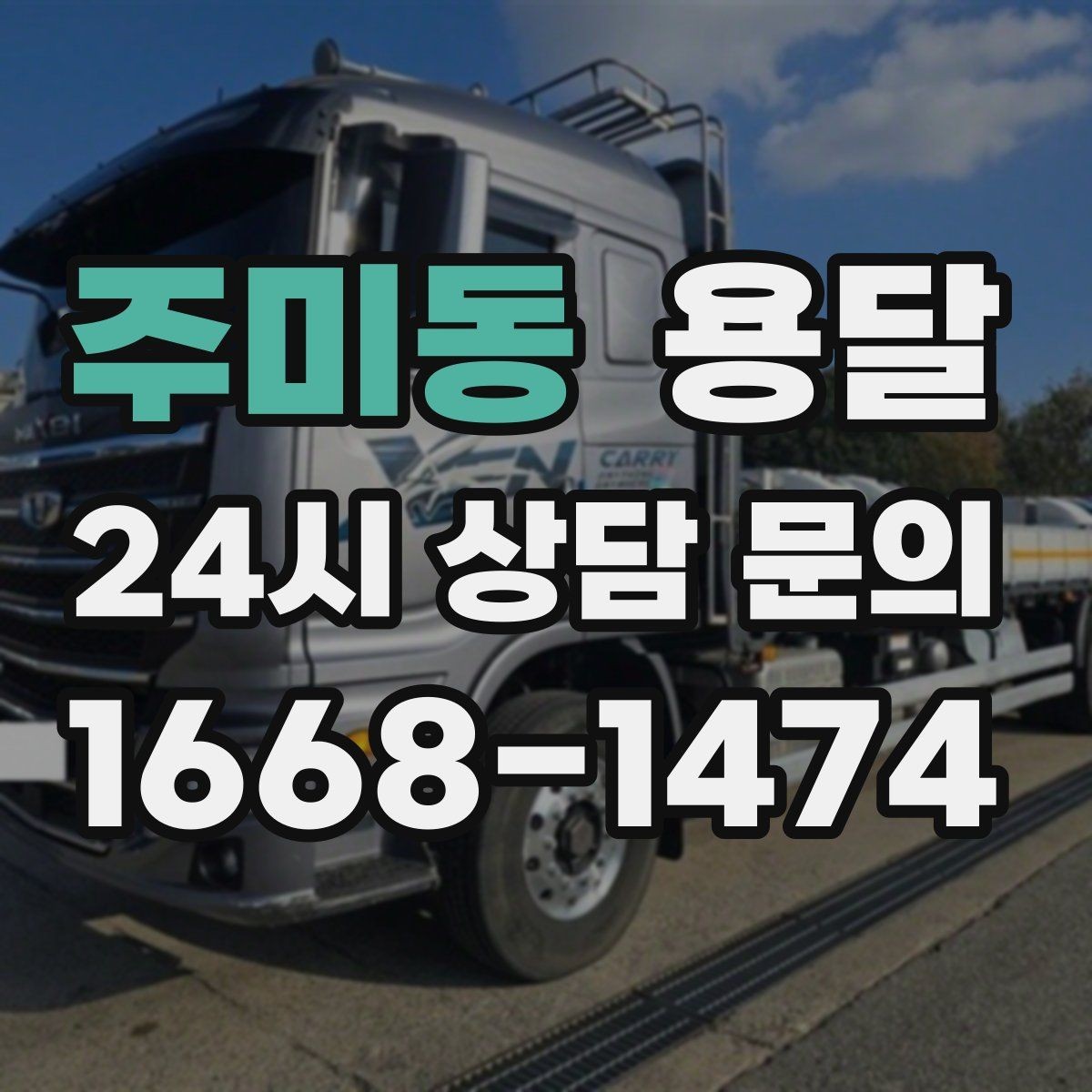 주미동 용달 책 서류는 무게가 변수라 박스 크기부터 조절