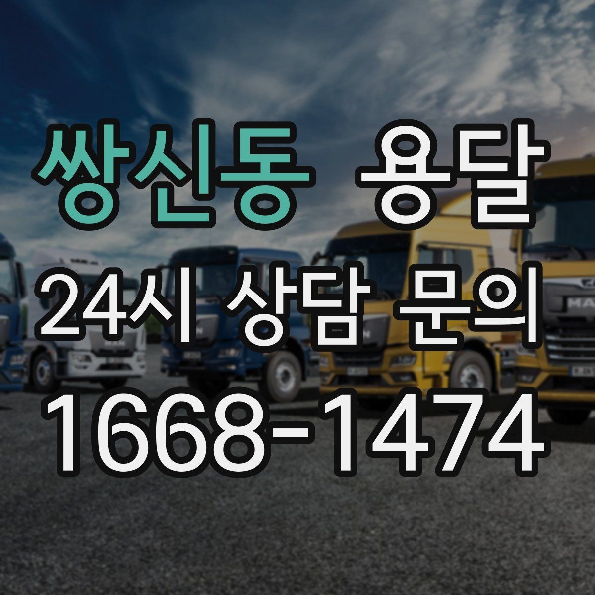 쌍신동 용달 하차가 빨라지는 동선 정리 팁