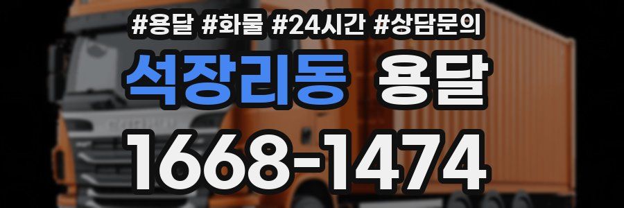 석장리동 용달