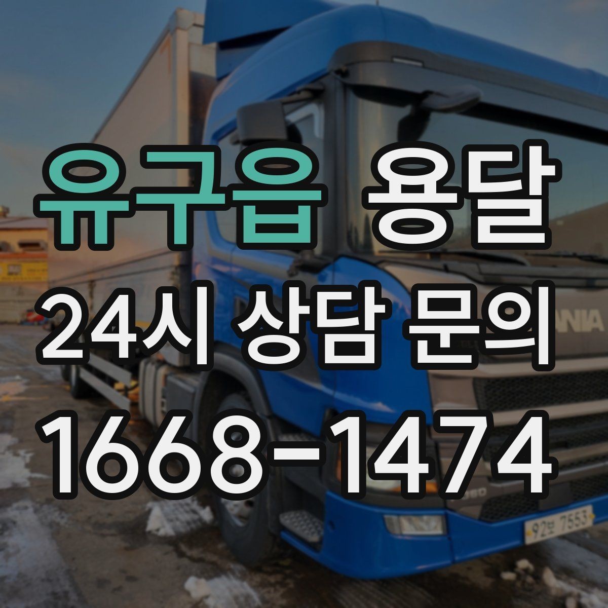 유구읍 용달 안전 운반을 위한 기본 원칙 정리