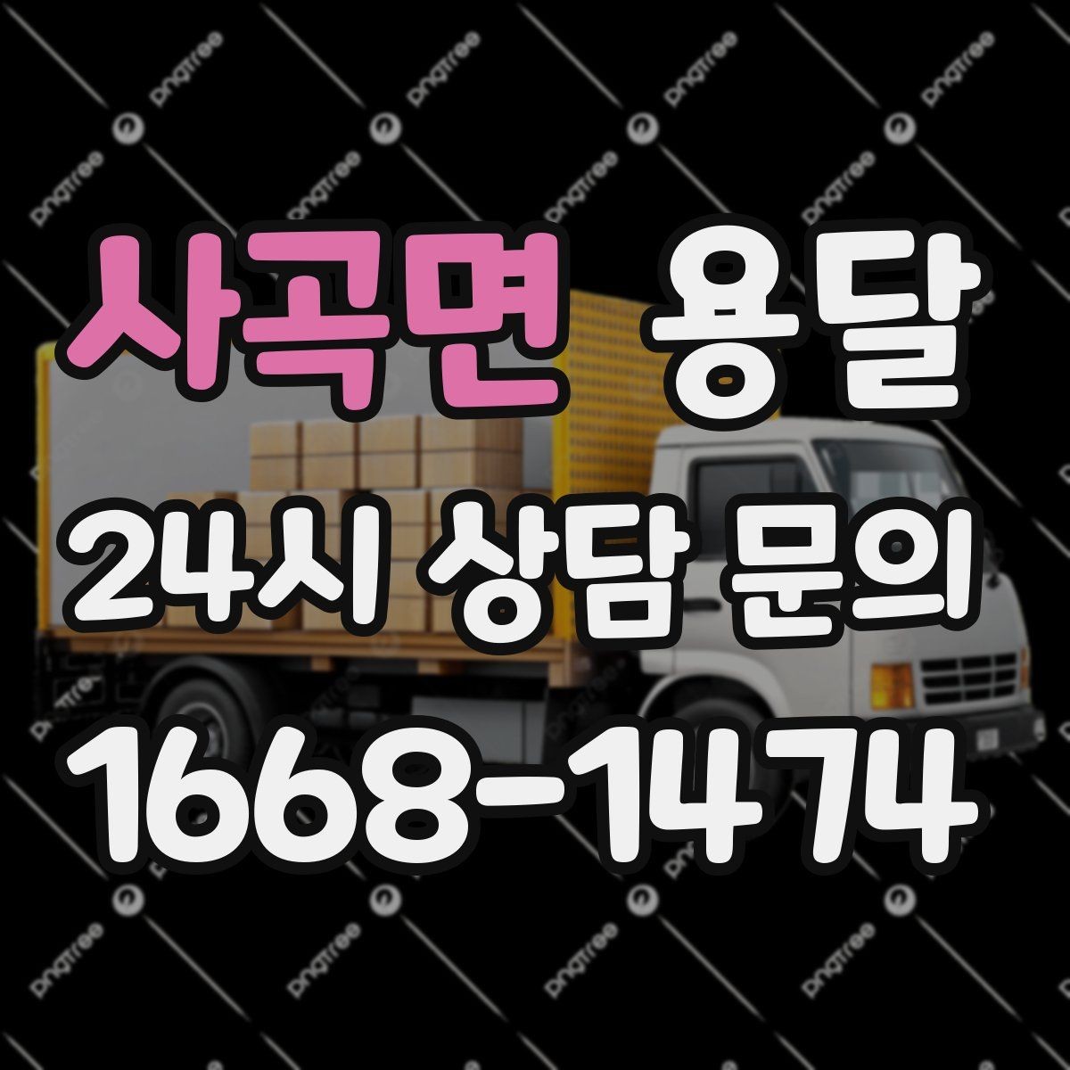 사곡면 용달 타일 자재 운반 시 깨짐 줄이는 적재법