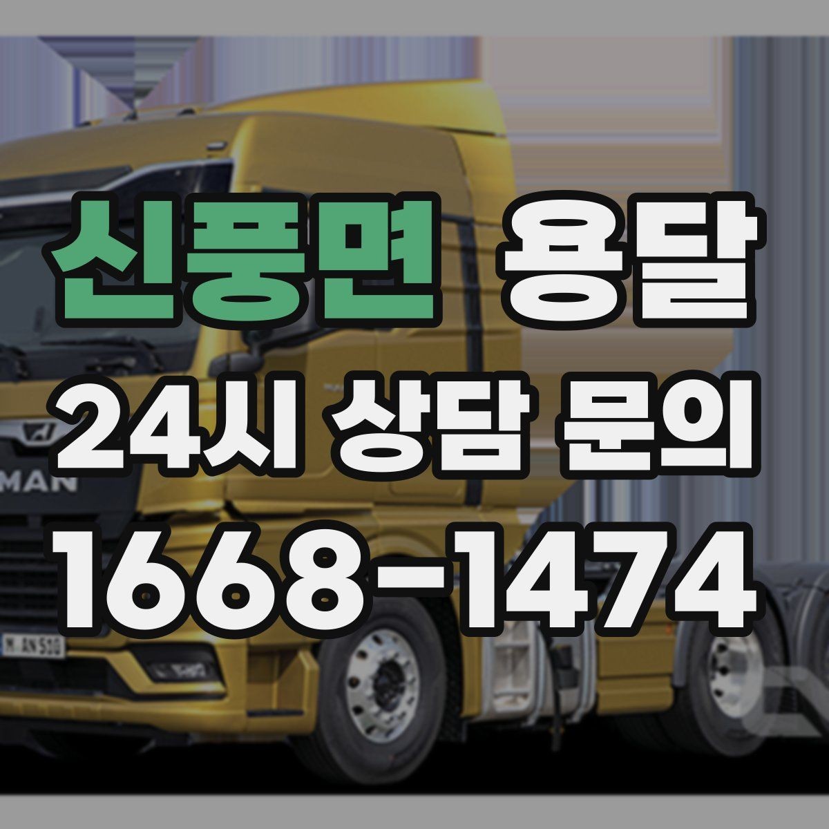 신풍면 용달 유리 거울 운반, 파손을 줄이는 포장 핵심