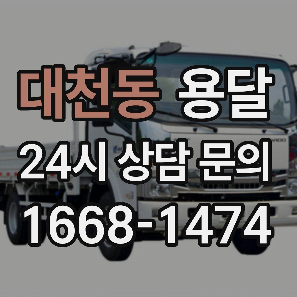 대천동 용달 현관 복도 벽면 보호가 필요한 이유