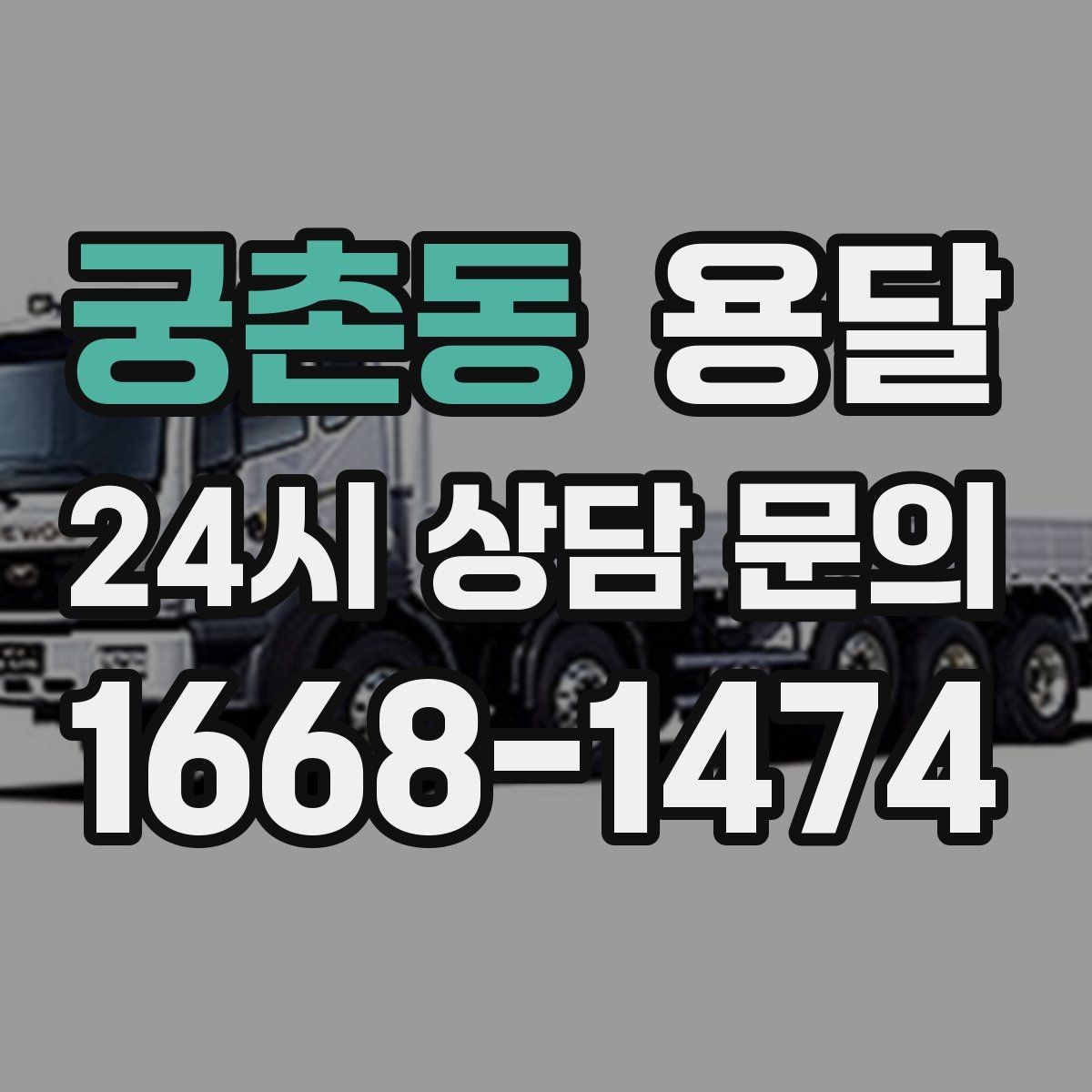 궁촌동 용달 책 서류는 무게가 변수라 박스 크기부터 조절