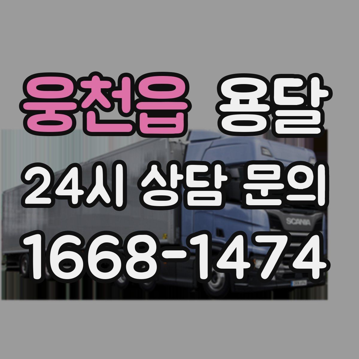 웅천읍 용달 출입카드 출입증이 필요한 현장이라면 미리 준비