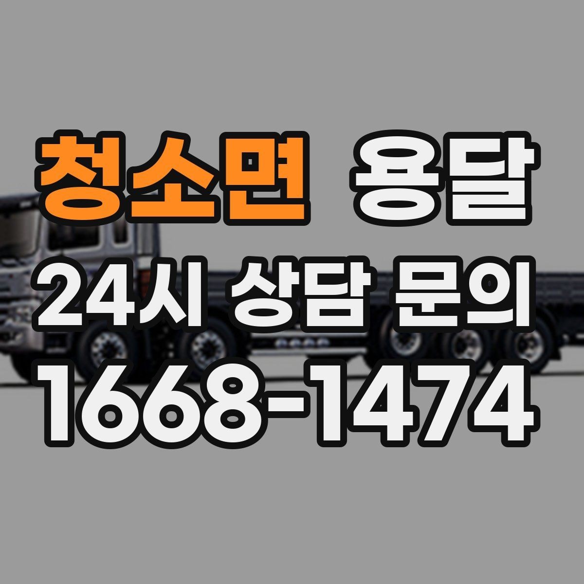 청소면 용달 타일 자재 운반 시 깨짐 줄이는 적재법