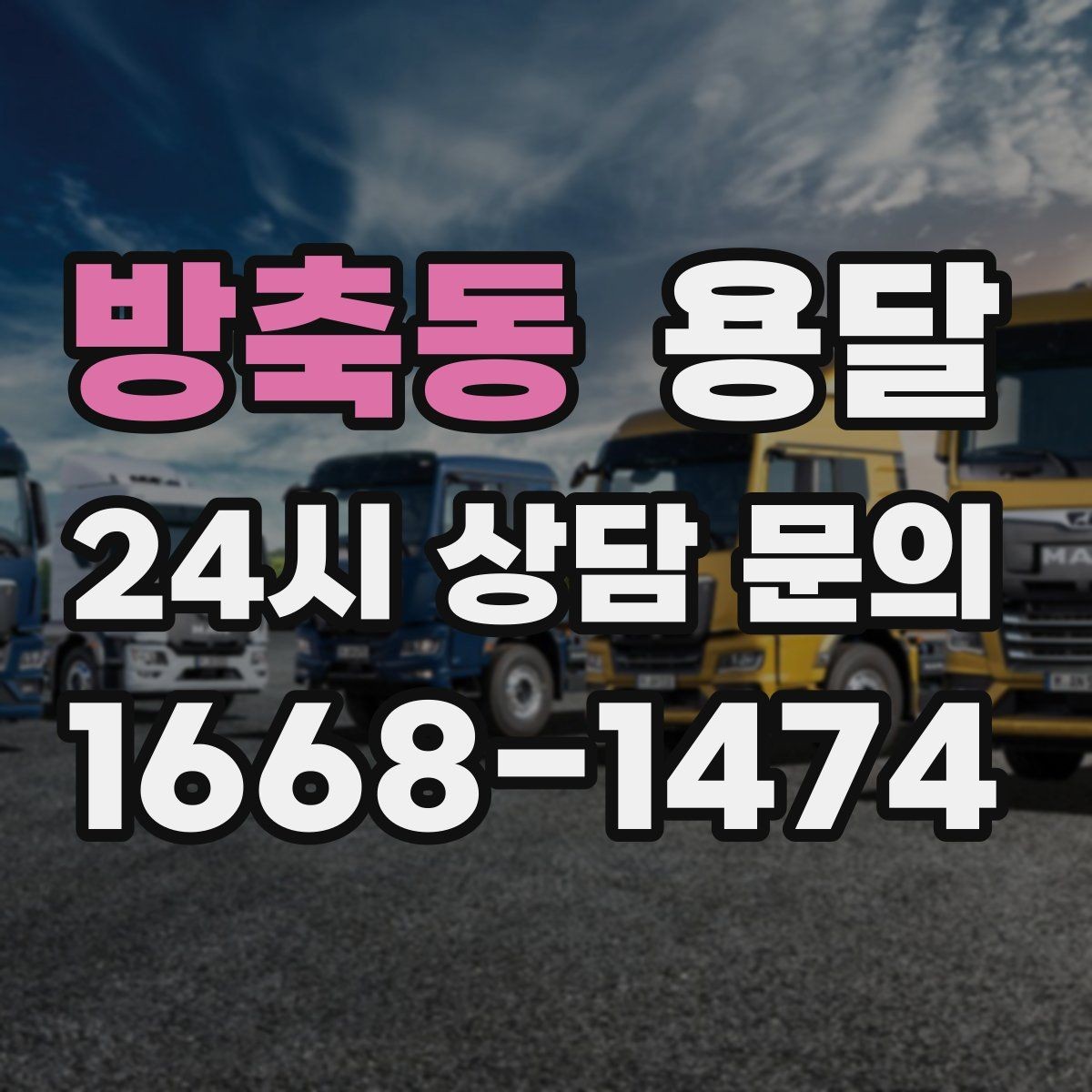 방축동 용달 장롱 수납장 운반, 내부 비우기가 중요한 이유